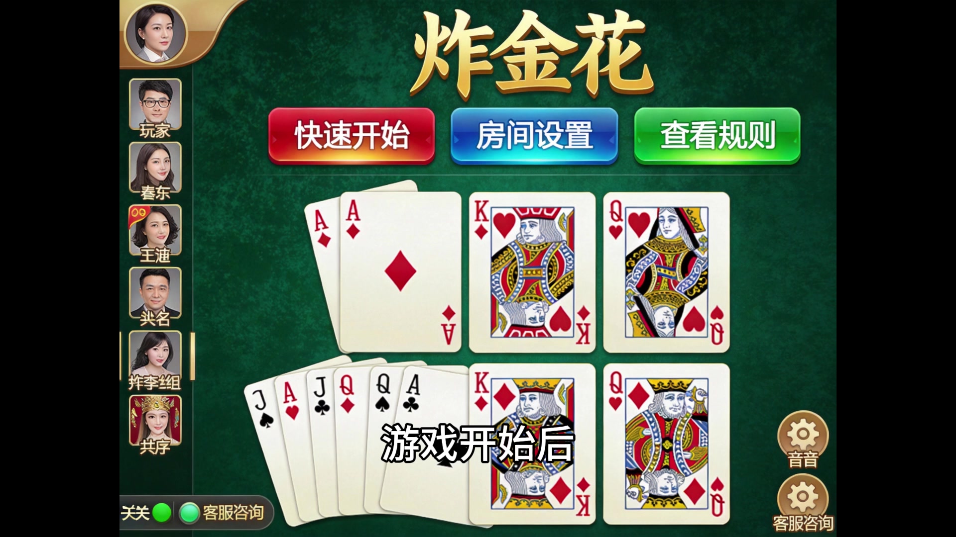 炸金花玩法讲解