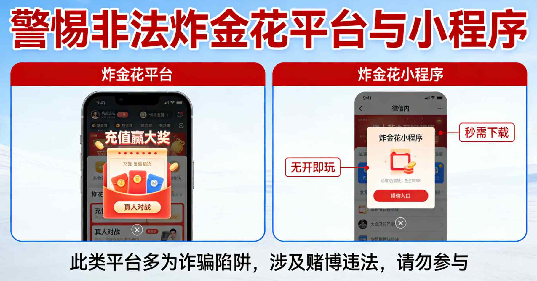 那些所谓的“炸金花平台”和“炸金花小程序”，